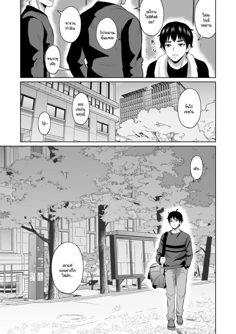 เวลาผ่านไปไม่เคยลืมเลือน [Ooide-kun] Daigaku Seikatsu no Tame ni Joukyou Shita Dake Datta Noni หน้า 10