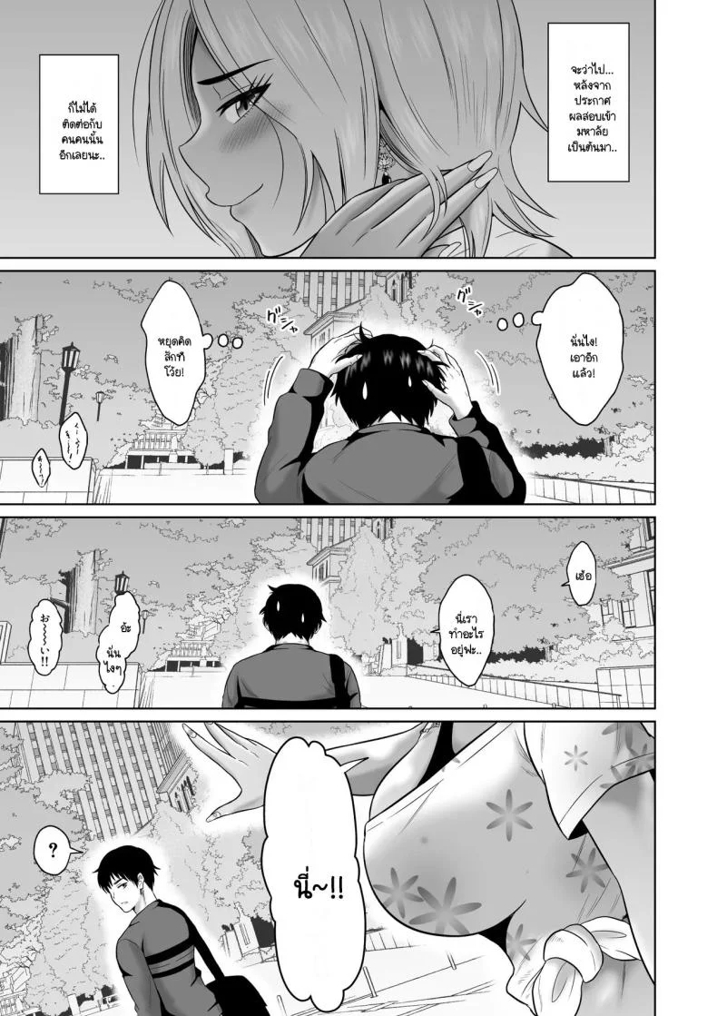 เวลาผ่านไปไม่เคยลืมเลือน [Ooide-kun] Daigaku Seikatsu no Tame ni Joukyou Shita Dake Datta Noni หน้า 12