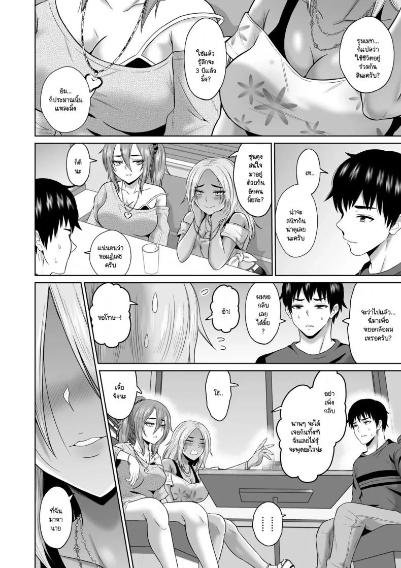 เวลาผ่านไปไม่เคยลืมเลือน [Ooide-kun] Daigaku Seikatsu no Tame ni Joukyou Shita Dake Datta Noni หน้า 17