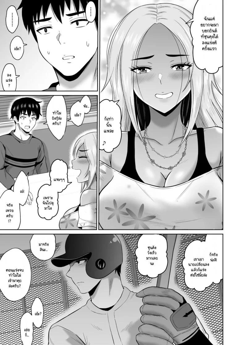 เวลาผ่านไปไม่เคยลืมเลือน [Ooide-kun] Daigaku Seikatsu no Tame ni Joukyou Shita Dake Datta Noni หน้า 18