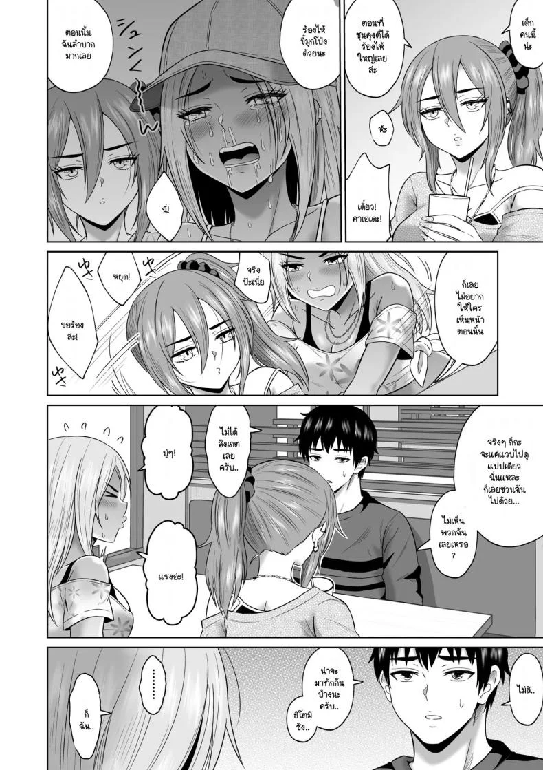 เวลาผ่านไปไม่เคยลืมเลือน [Ooide-kun] Daigaku Seikatsu no Tame ni Joukyou Shita Dake Datta Noni หน้า 19