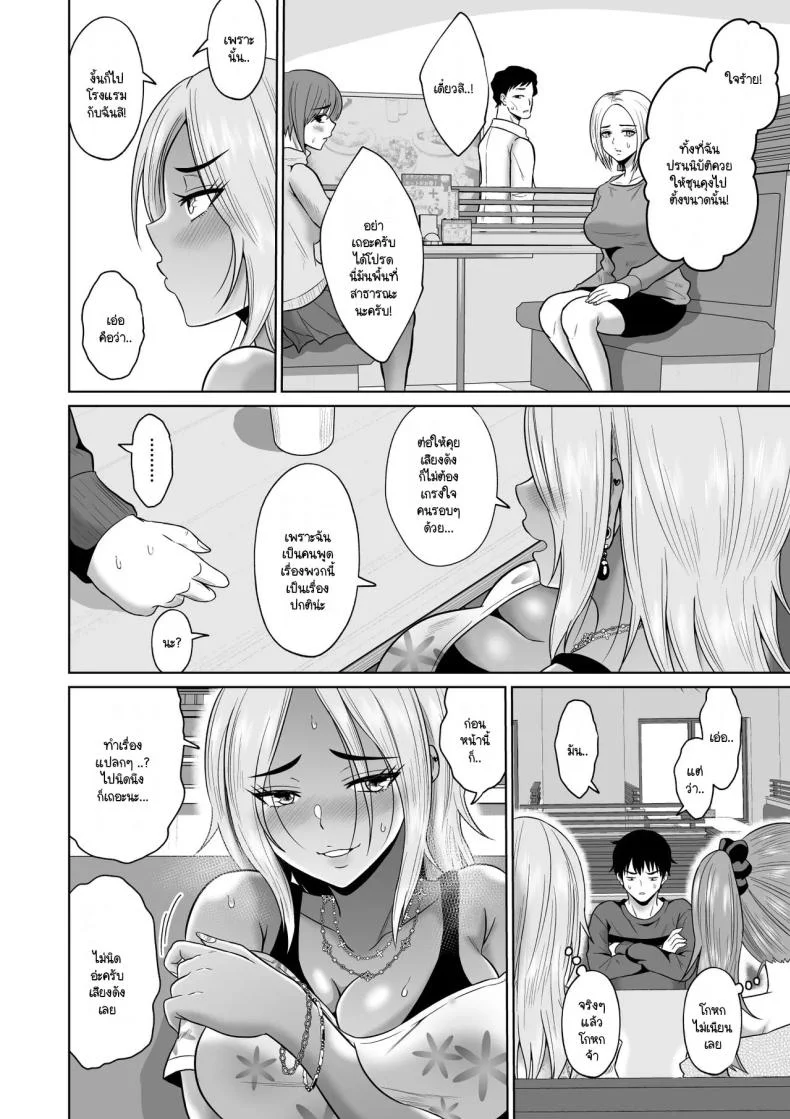 เวลาผ่านไปไม่เคยลืมเลือน [Ooide-kun] Daigaku Seikatsu no Tame ni Joukyou Shita Dake Datta Noni หน้า 21