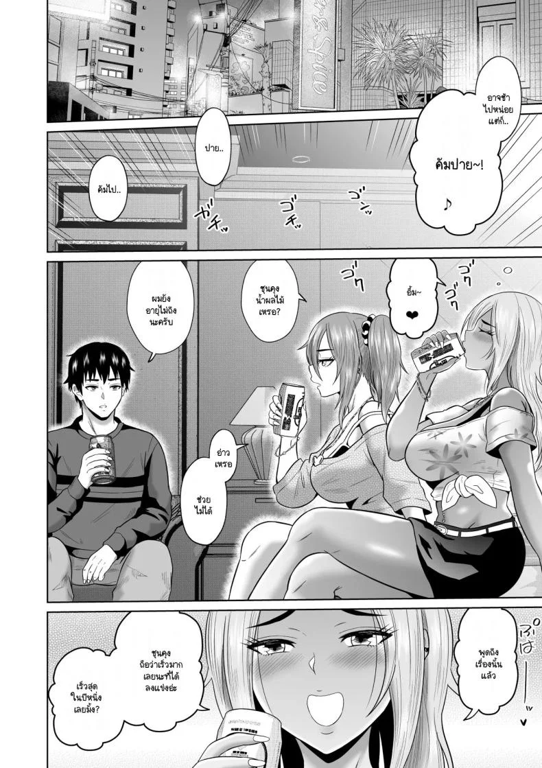 เวลาผ่านไปไม่เคยลืมเลือน [Ooide-kun] Daigaku Seikatsu no Tame ni Joukyou Shita Dake Datta Noni หน้า 23