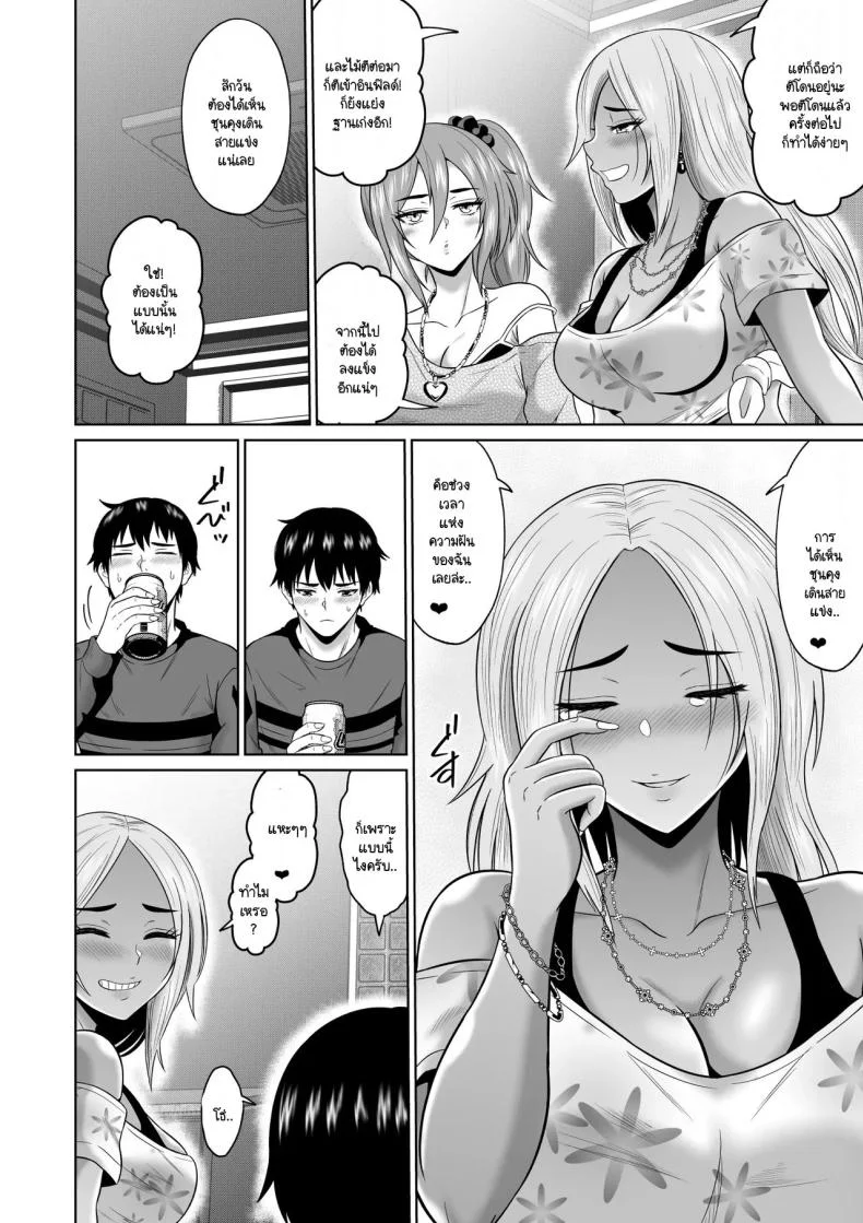 เวลาผ่านไปไม่เคยลืมเลือน [Ooide-kun] Daigaku Seikatsu no Tame ni Joukyou Shita Dake Datta Noni หน้า 25