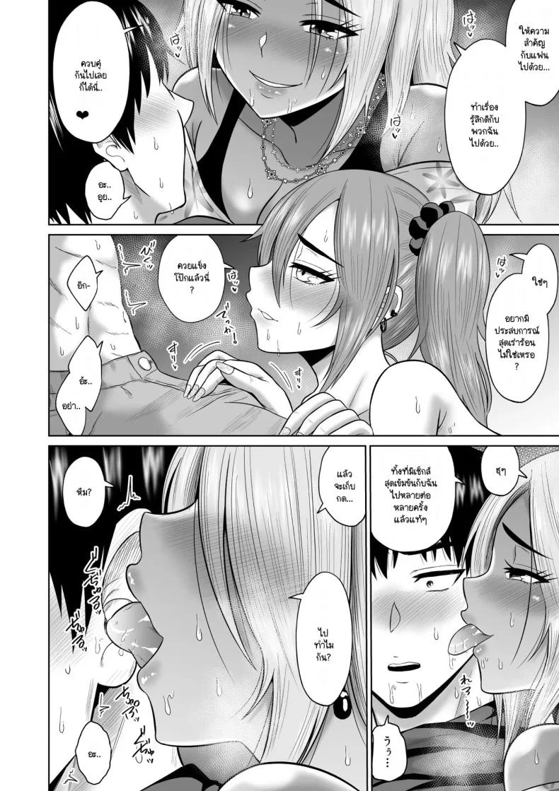 เวลาผ่านไปไม่เคยลืมเลือน [Ooide-kun] Daigaku Seikatsu no Tame ni Joukyou Shita Dake Datta Noni หน้า 37