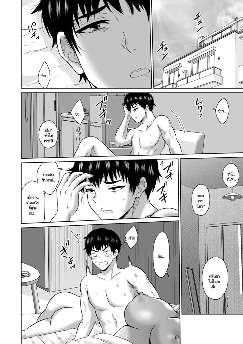เวลาผ่านไปไม่เคยลืมเลือน [Ooide-kun] Daigaku Seikatsu no Tame ni Joukyou Shita Dake Datta Noni หน้า 63