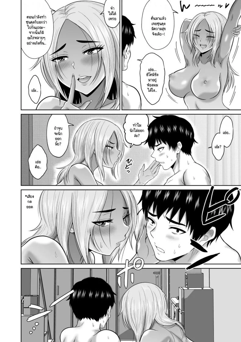 เวลาผ่านไปไม่เคยลืมเลือน [Ooide-kun] Daigaku Seikatsu no Tame ni Joukyou Shita Dake Datta Noni หน้า 65