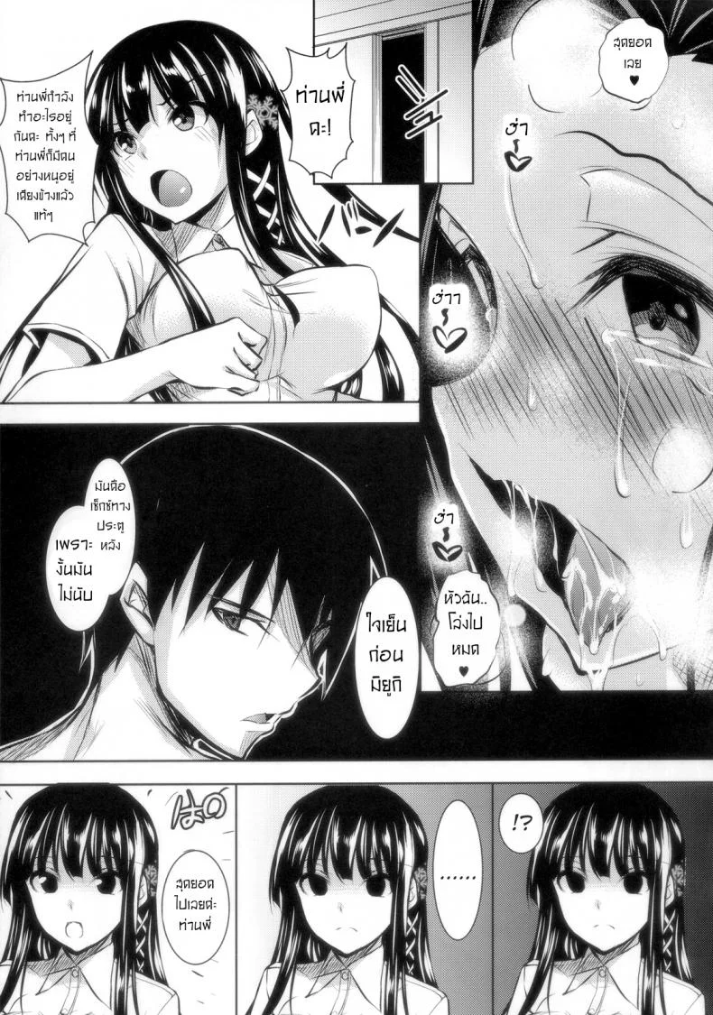 สัตว์เลี้ยง ที่น่ารักของเทพทัต [Akausagi (Fukuyama Naoto)] Sasuoni! (Mahouka Koukou no Rettousei) หน้า 17