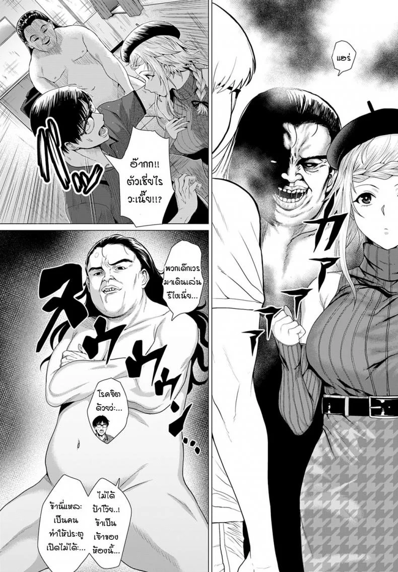 วิธีหนีจากวิญญาณร้าย [Chicken] Dasshutsu Seikou! หน้า 4