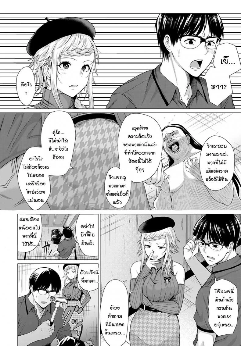 วิธีหนีจากวิญญาณร้าย [Chicken] Dasshutsu Seikou! หน้า 6