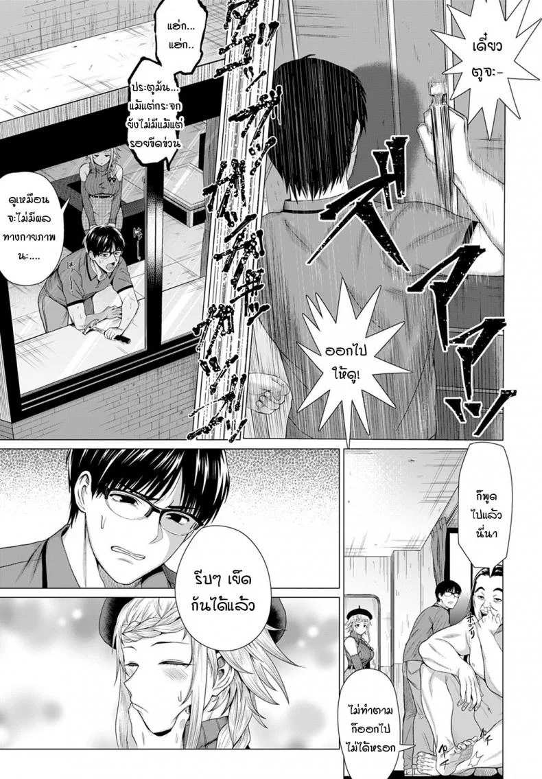 วิธีหนีจากวิญญาณร้าย [Chicken] Dasshutsu Seikou! หน้า 7
