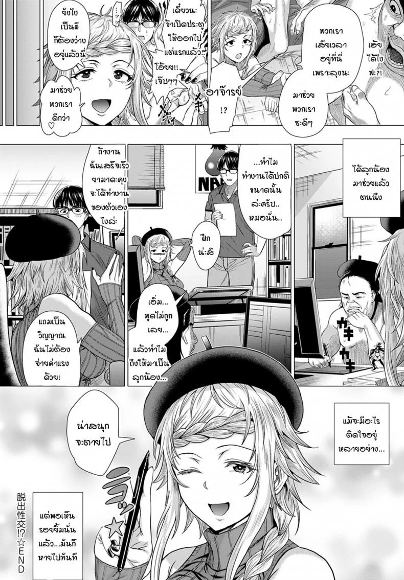 วิธีหนีจากวิญญาณร้าย [Chicken] Dasshutsu Seikou! หน้า 28