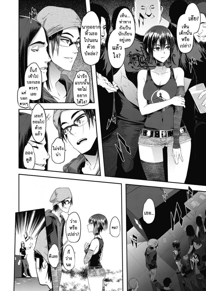 โลกของฉันมันสีเทา [ShindoL] Rock my World (COMIC X-EROS #74) หน้า 4