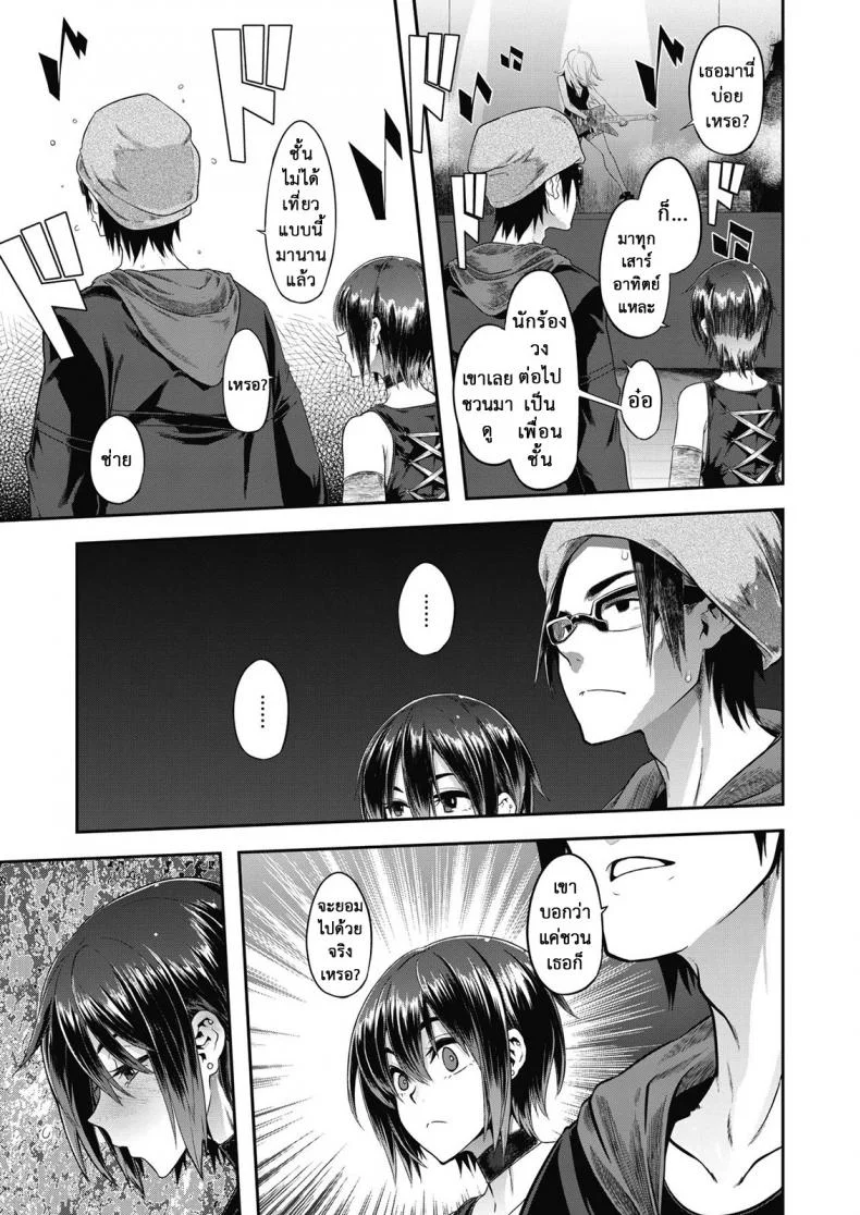 โลกของฉันมันสีเทา [ShindoL] Rock my World (COMIC X-EROS #74) หน้า 5