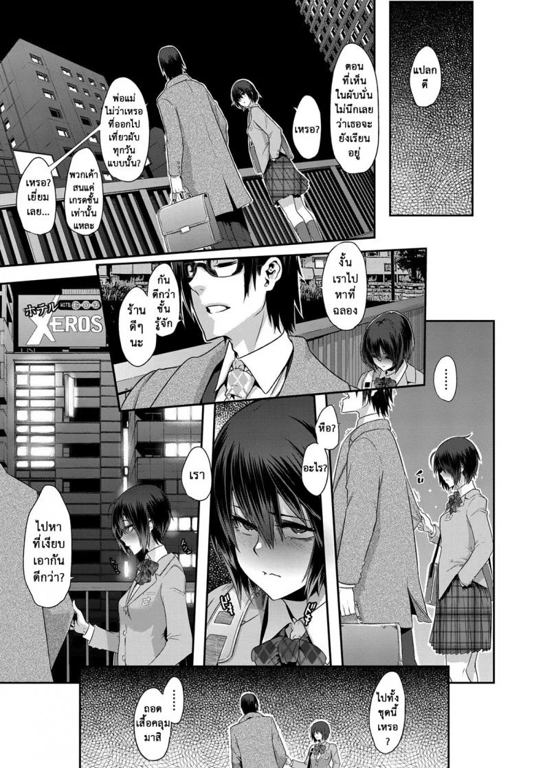 โลกของฉันมันสีเทา [ShindoL] Rock my World (COMIC X-EROS #74) หน้า 21