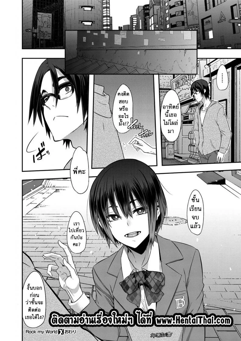 โลกของฉันมันสีเทา [ShindoL] Rock my World (COMIC X-EROS #74) หน้า 28