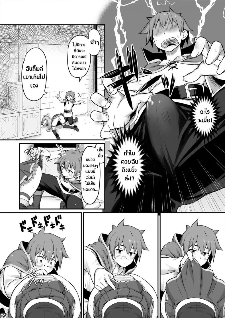 แค่ปล่อยไปตามอารมณ์ [Pirokobo (Piro)] Damegami-sama wa Nomisugi ni Gochuui o! (Kono Subarashii Sekai ni Syukufuku o!) หน้า 5