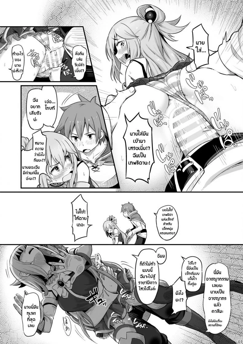 แค่ปล่อยไปตามอารมณ์ [Pirokobo (Piro)] Damegami-sama wa Nomisugi ni Gochuui o! (Kono Subarashii Sekai ni Syukufuku o!) หน้า 8