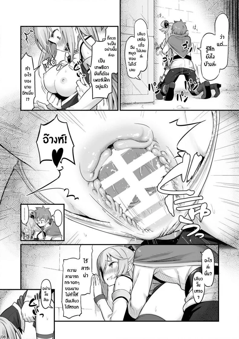 แค่ปล่อยไปตามอารมณ์ [Pirokobo (Piro)] Damegami-sama wa Nomisugi ni Gochuui o! (Kono Subarashii Sekai ni Syukufuku o!) หน้า 9