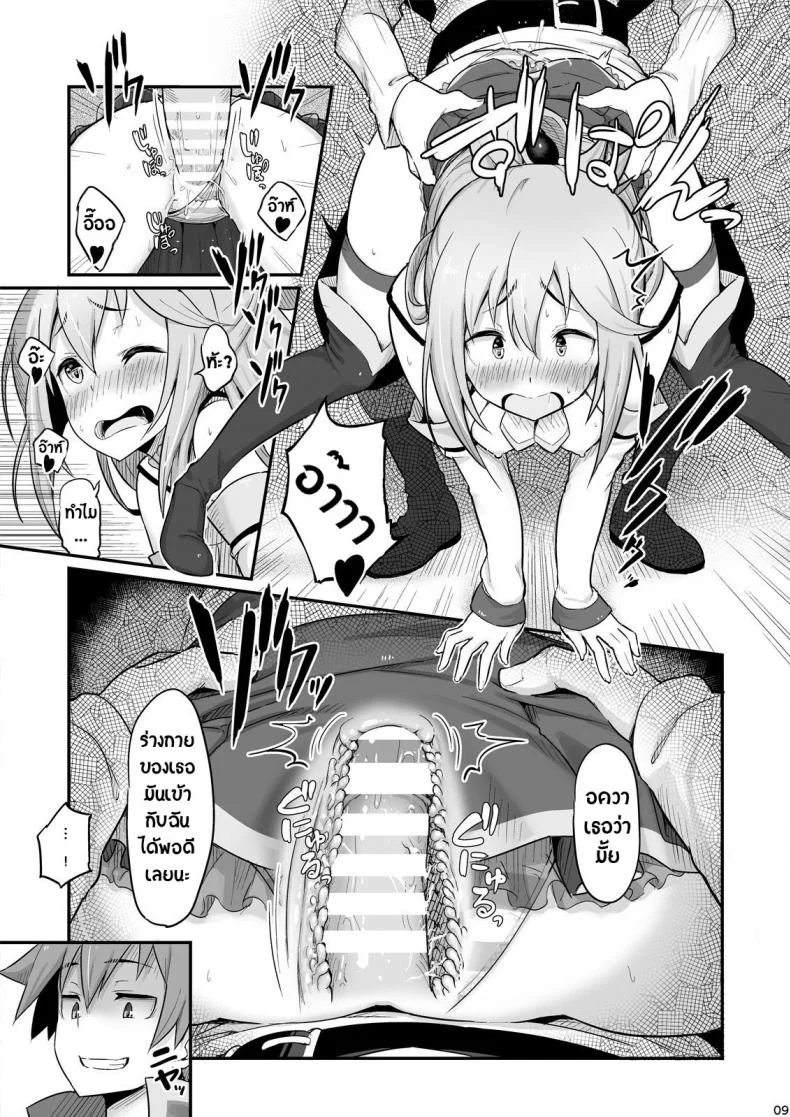แค่ปล่อยไปตามอารมณ์ [Pirokobo (Piro)] Damegami-sama wa Nomisugi ni Gochuui o! (Kono Subarashii Sekai ni Syukufuku o!) หน้า 10