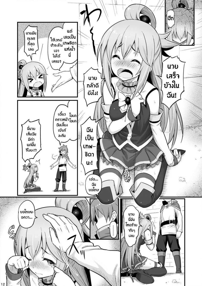 แค่ปล่อยไปตามอารมณ์ [Pirokobo (Piro)] Damegami-sama wa Nomisugi ni Gochuui o! (Kono Subarashii Sekai ni Syukufuku o!) หน้า 13