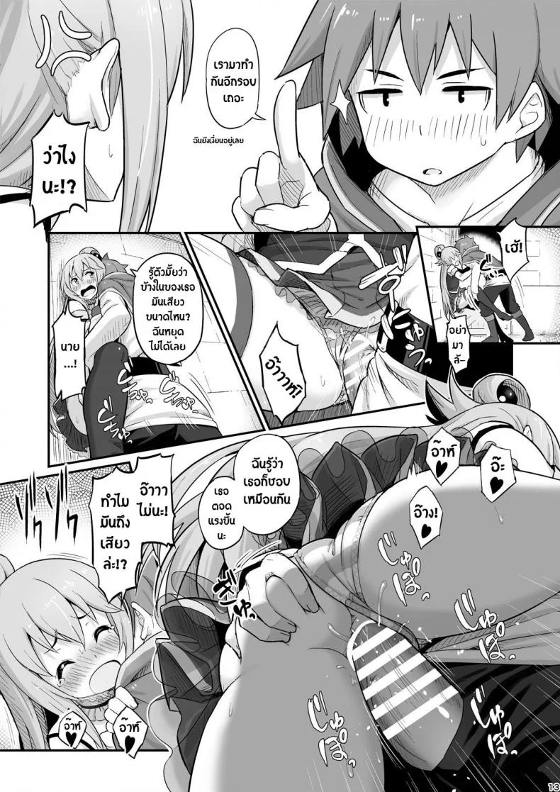 แค่ปล่อยไปตามอารมณ์ [Pirokobo (Piro)] Damegami-sama wa Nomisugi ni Gochuui o! (Kono Subarashii Sekai ni Syukufuku o!) หน้า 14