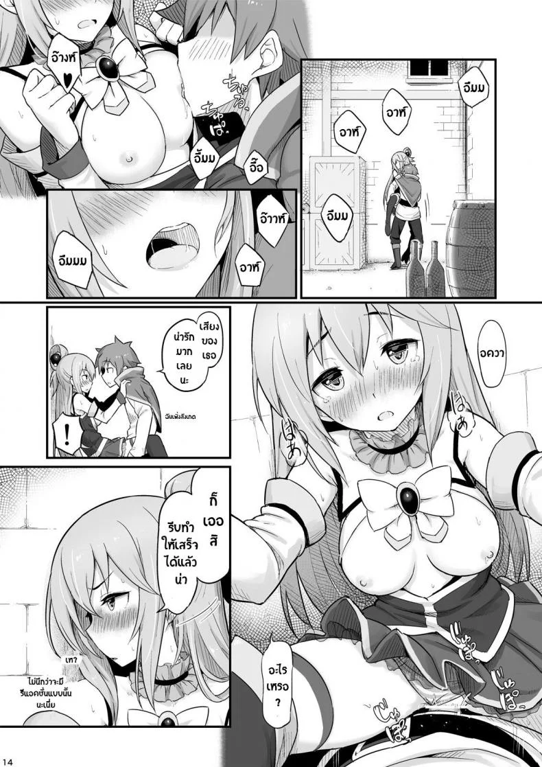 แค่ปล่อยไปตามอารมณ์ [Pirokobo (Piro)] Damegami-sama wa Nomisugi ni Gochuui o! (Kono Subarashii Sekai ni Syukufuku o!) หน้า 15