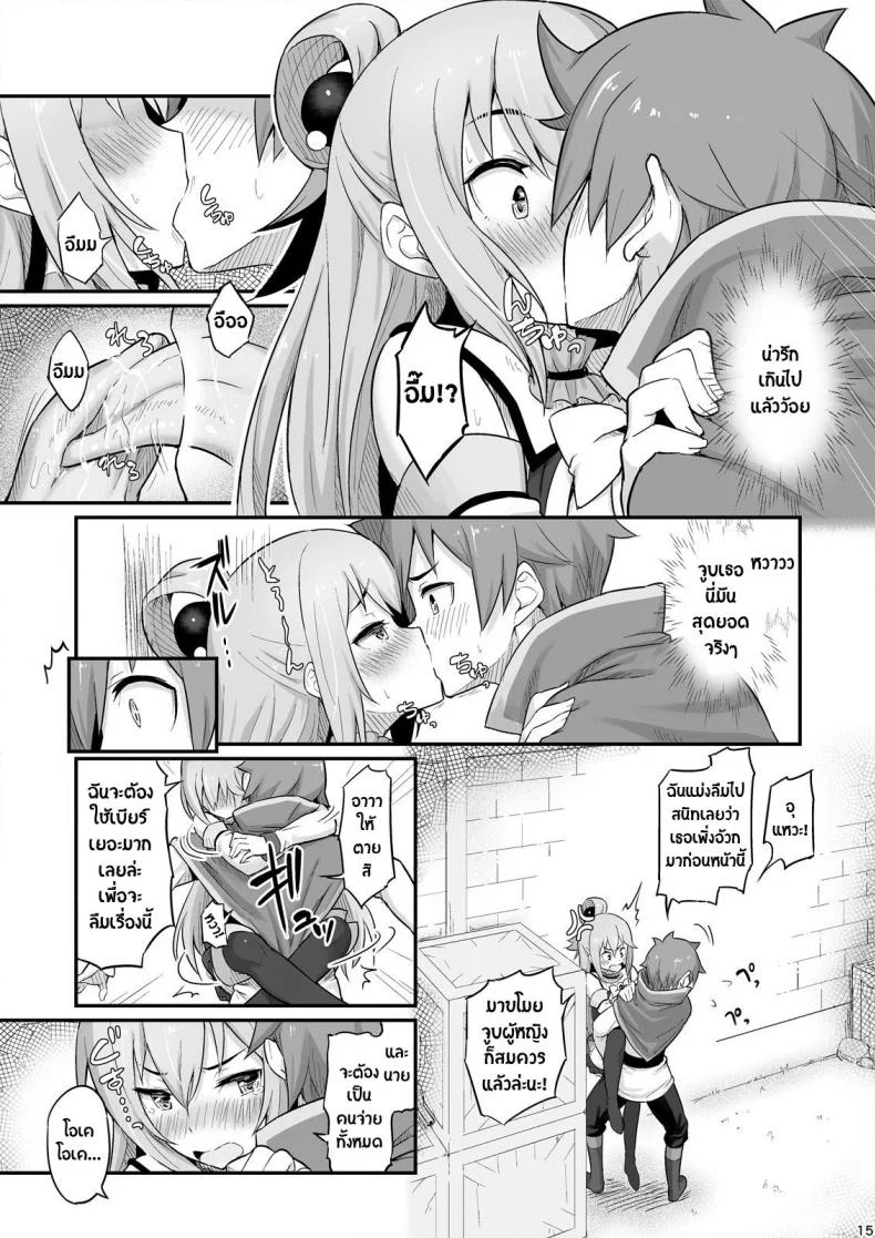 แค่ปล่อยไปตามอารมณ์ [Pirokobo (Piro)] Damegami-sama wa Nomisugi ni Gochuui o! (Kono Subarashii Sekai ni Syukufuku o!) หน้า 16