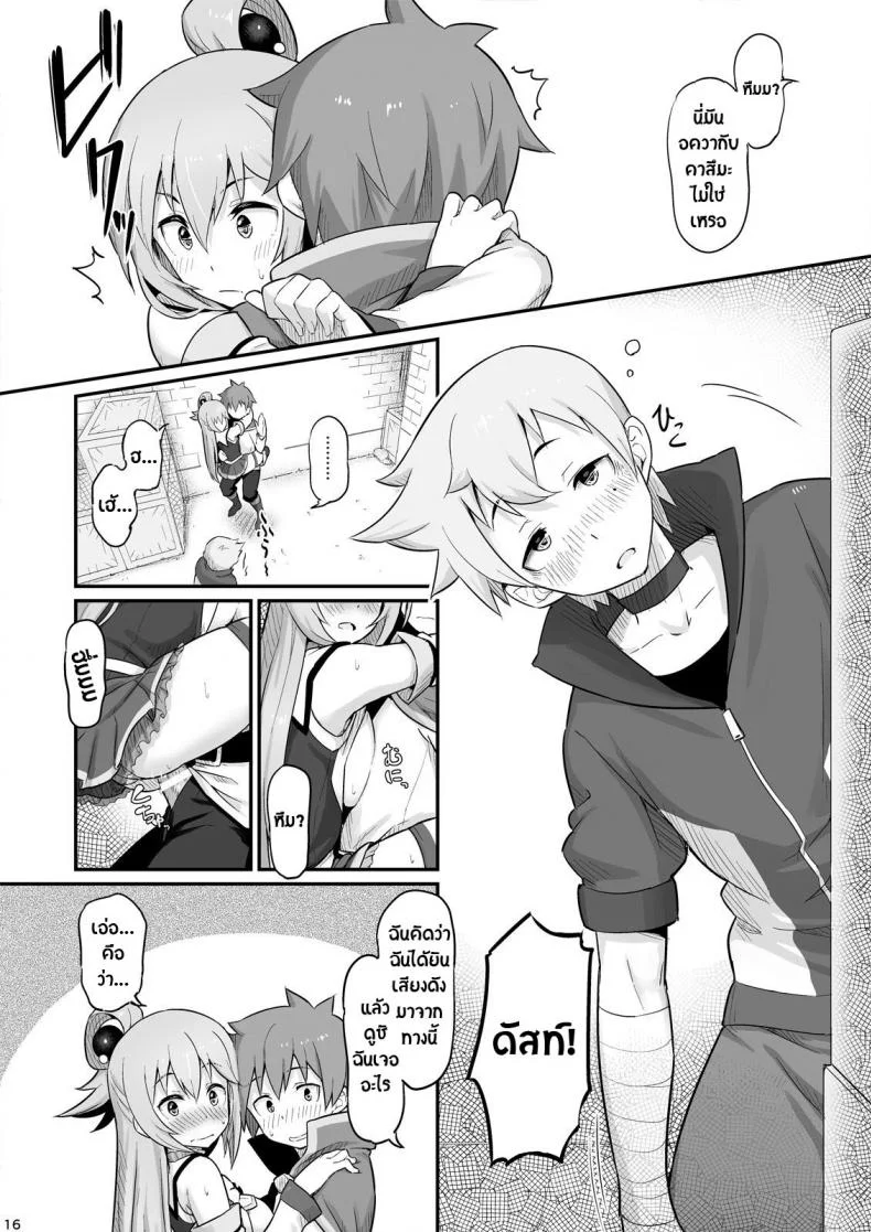 แค่ปล่อยไปตามอารมณ์ [Pirokobo (Piro)] Damegami-sama wa Nomisugi ni Gochuui o! (Kono Subarashii Sekai ni Syukufuku o!) หน้า 17