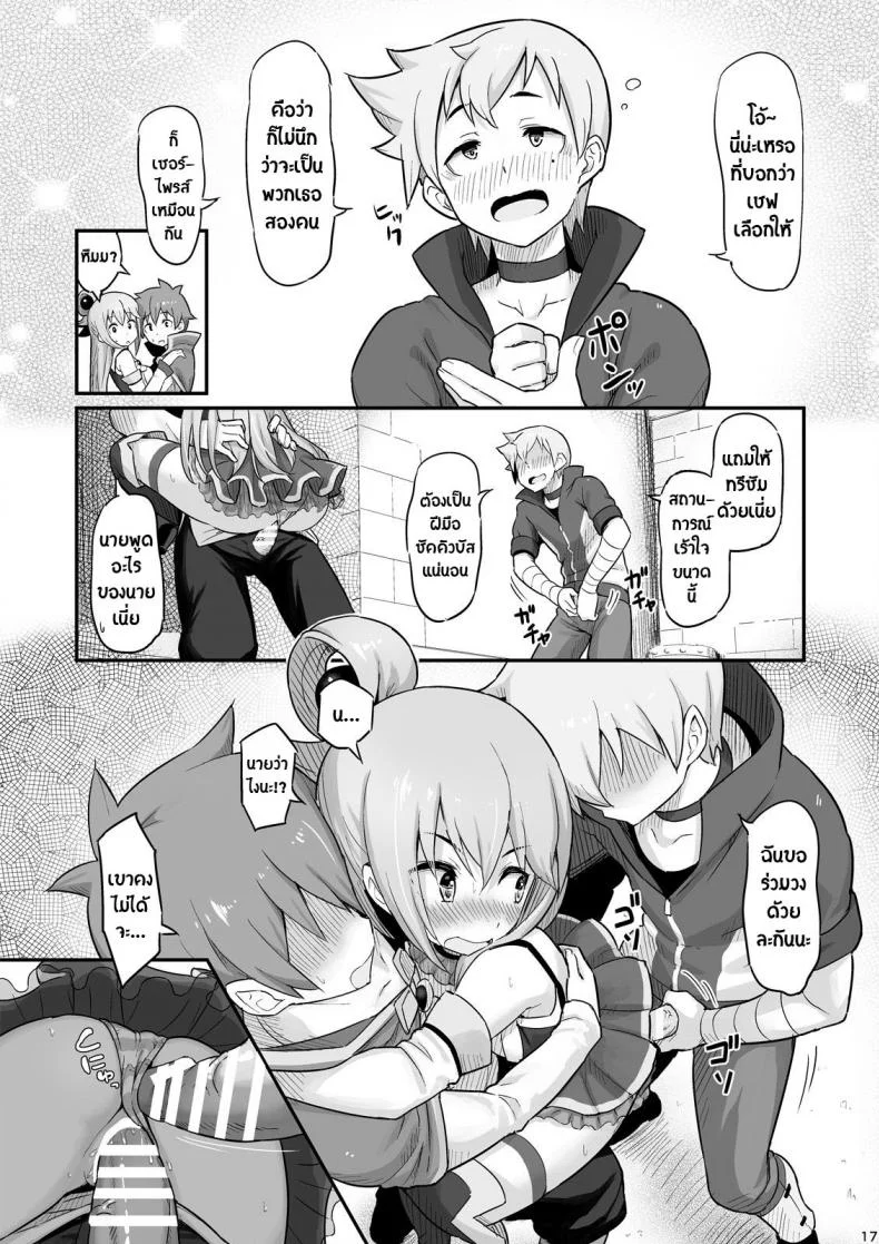 แค่ปล่อยไปตามอารมณ์ [Pirokobo (Piro)] Damegami-sama wa Nomisugi ni Gochuui o! (Kono Subarashii Sekai ni Syukufuku o!) หน้า 18