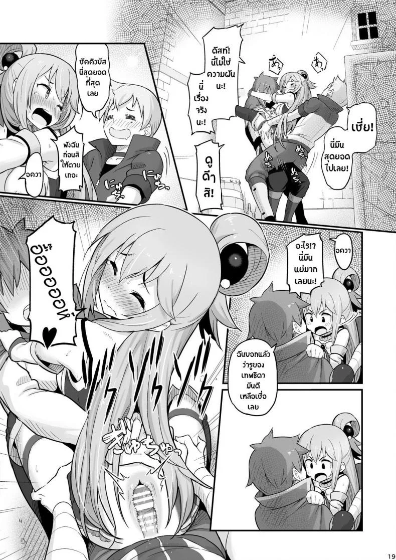 แค่ปล่อยไปตามอารมณ์ [Pirokobo (Piro)] Damegami-sama wa Nomisugi ni Gochuui o! (Kono Subarashii Sekai ni Syukufuku o!) หน้า 20