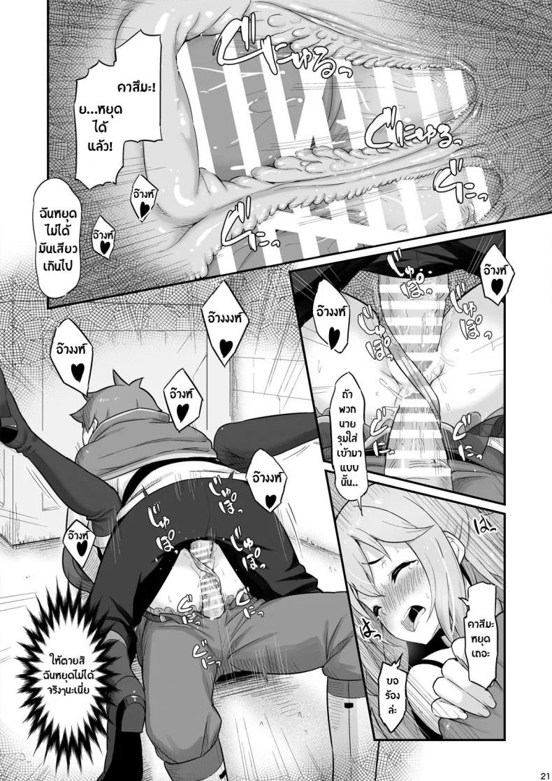 แค่ปล่อยไปตามอารมณ์ [Pirokobo (Piro)] Damegami-sama wa Nomisugi ni Gochuui o! (Kono Subarashii Sekai ni Syukufuku o!) หน้า 22