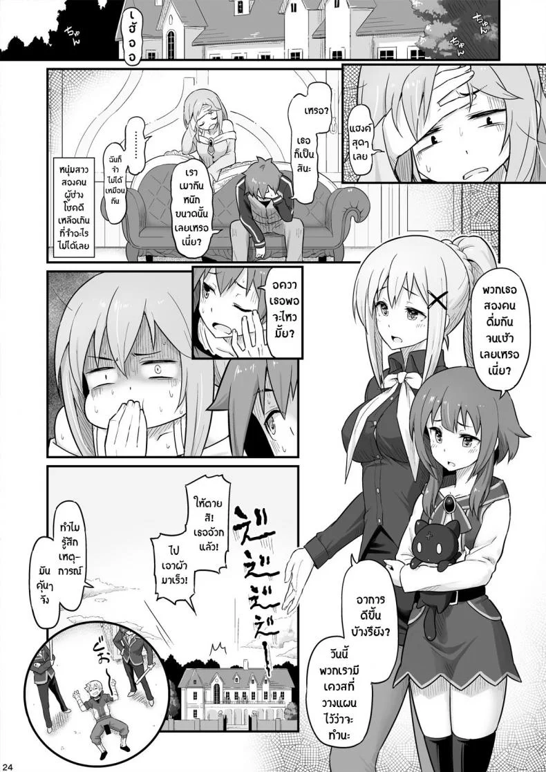 แค่ปล่อยไปตามอารมณ์ [Pirokobo (Piro)] Damegami-sama wa Nomisugi ni Gochuui o! (Kono Subarashii Sekai ni Syukufuku o!) หน้า 25