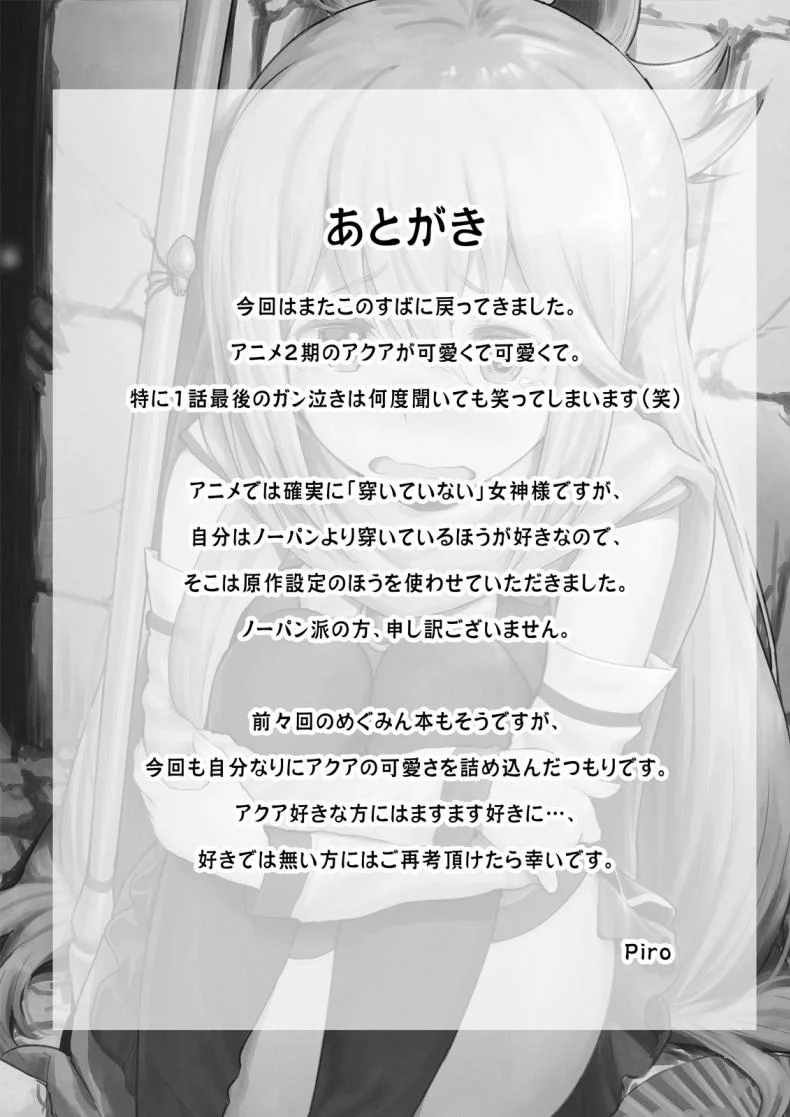 แค่ปล่อยไปตามอารมณ์ [Pirokobo (Piro)] Damegami-sama wa Nomisugi ni Gochuui o! (Kono Subarashii Sekai ni Syukufuku o!) หน้า 26