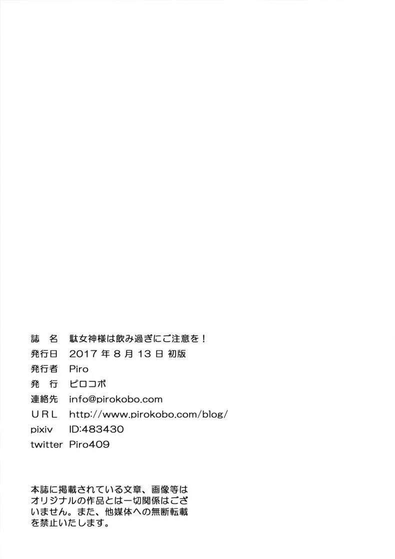 แค่ปล่อยไปตามอารมณ์ [Pirokobo (Piro)] Damegami-sama wa Nomisugi ni Gochuui o! (Kono Subarashii Sekai ni Syukufuku o!) หน้า 27