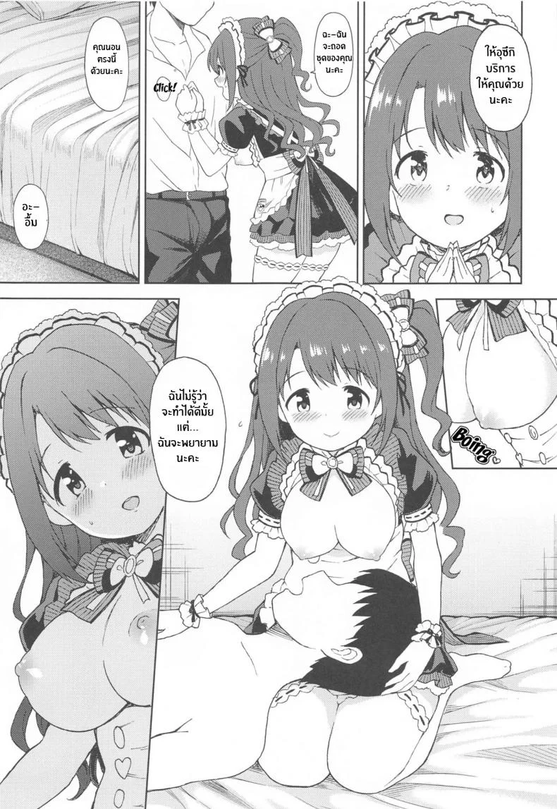 การบริการของเมดอุซึกิ(Utahime Teien 24) [UTATANEYASHIKI (Decosuke)] Ecchi na Gohoushi Ganbarimasu! Uzuki will do her best at lewd services! หน้า 8