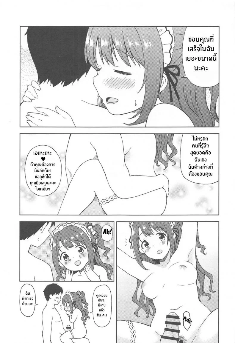 การบริการของเมดอุซึกิ(Utahime Teien 24) [UTATANEYASHIKI (Decosuke)] Ecchi na Gohoushi Ganbarimasu! Uzuki will do her best at lewd services! หน้า 24