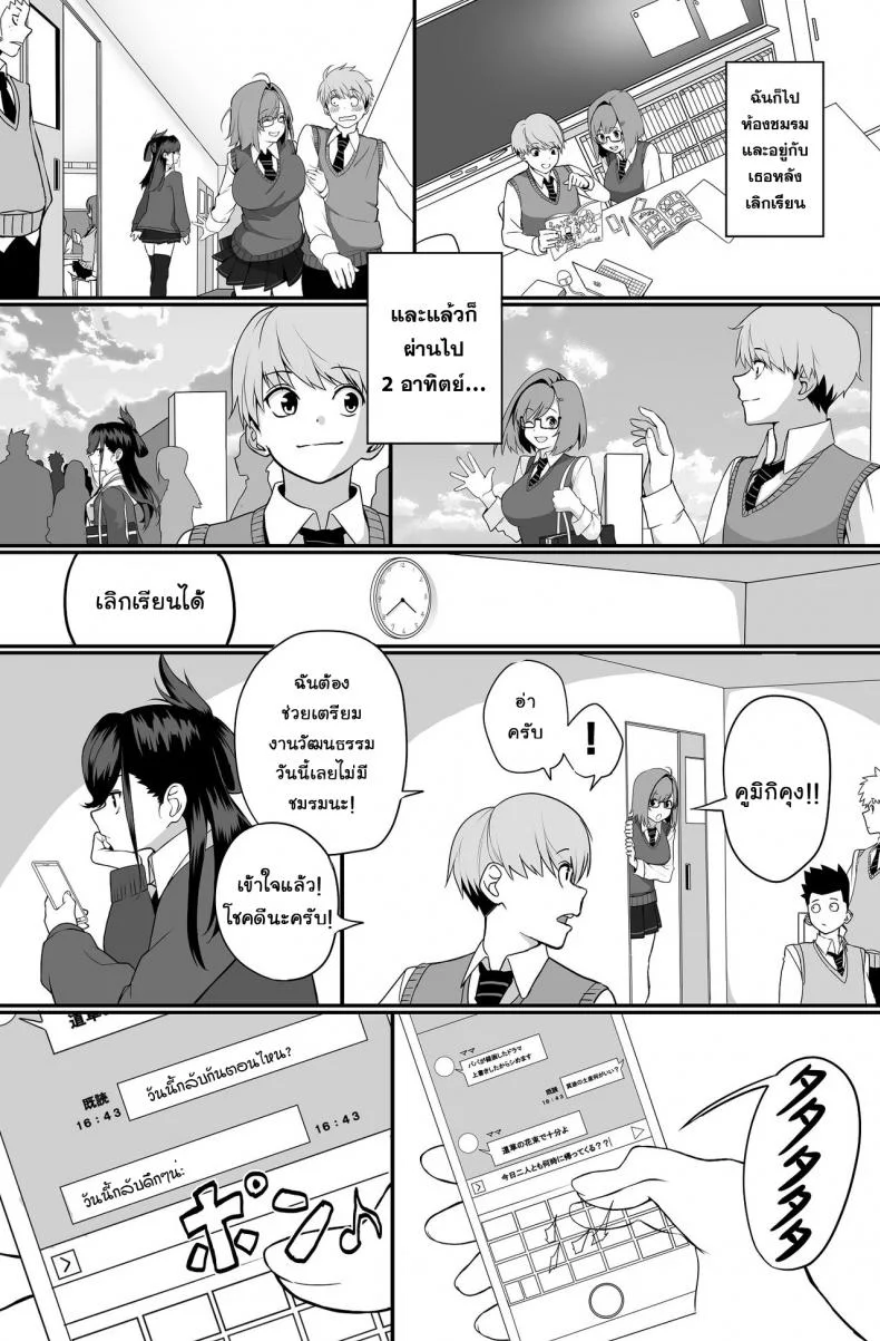 [cabin] Itabasami na Wakachi Ai หน้า 8