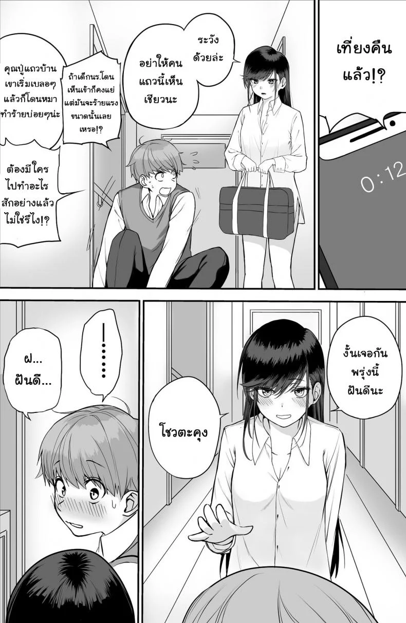 [cabin] Itabasami na Wakachi Ai หน้า 24