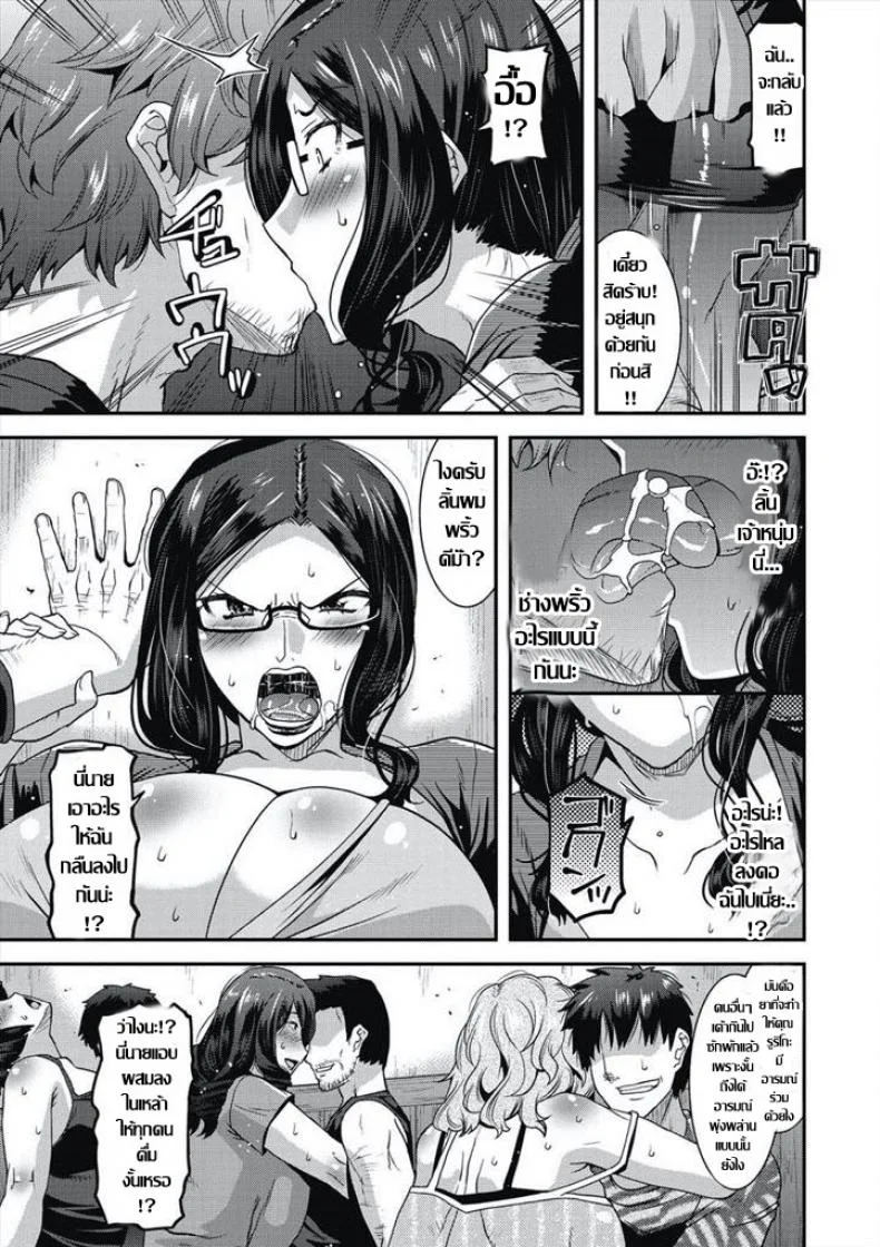 คุณนายกลัดมัน..กับปาร์ตี้ นัดบอด [Utamaro] Kiken na Goukon! - Dangerous Gokon หน้า 5
