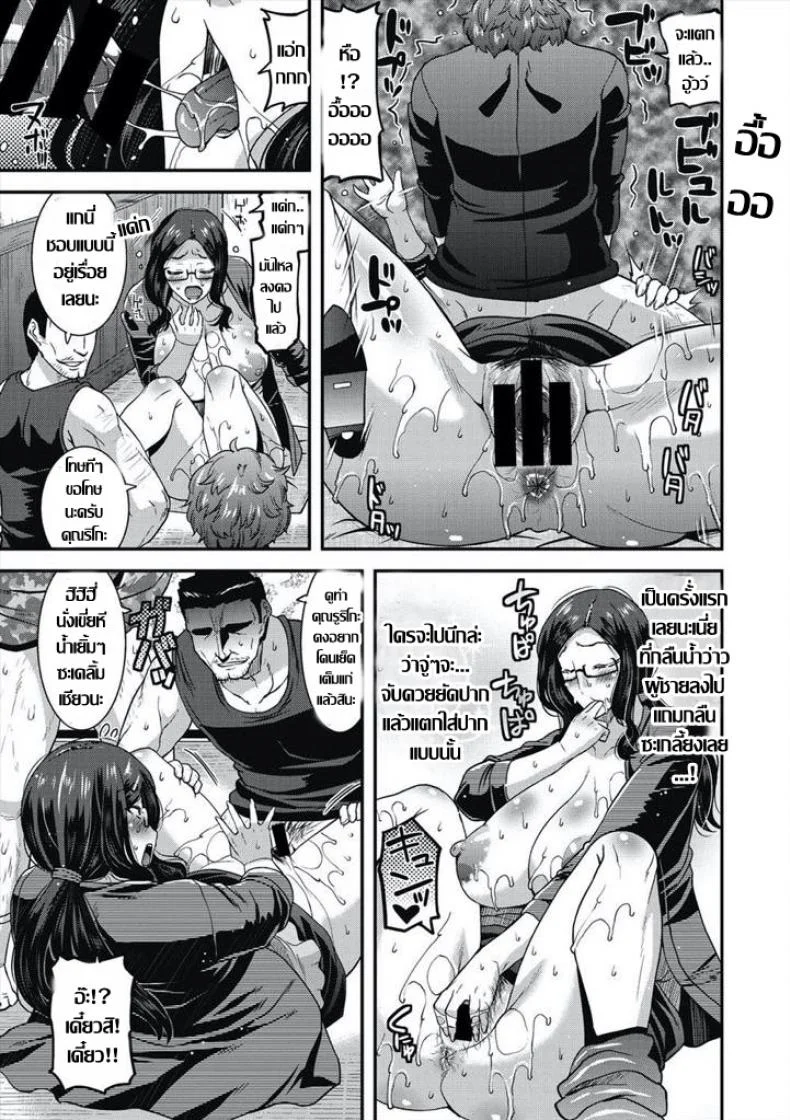 คุณนายกลัดมัน..กับปาร์ตี้ นัดบอด [Utamaro] Kiken na Goukon! - Dangerous Gokon หน้า 11