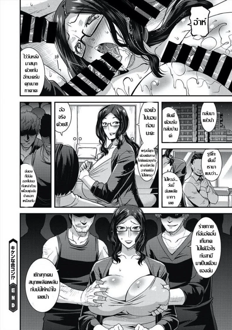 คุณนายกลัดมัน..กับปาร์ตี้ นัดบอด [Utamaro] Kiken na Goukon! - Dangerous Gokon หน้า 16