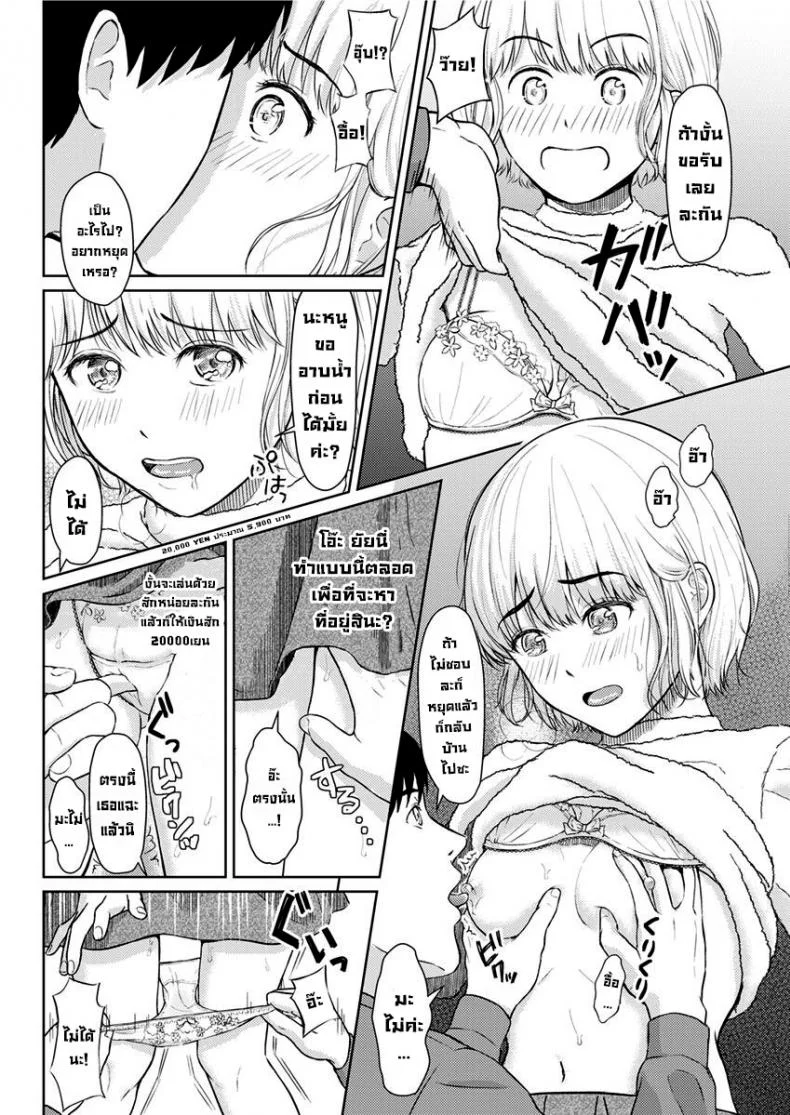 ยัยนี่เป็นใครเนี่ย [Mikitoamon] Who Is This Bitch, Anyway (Action Pizazz 2020-02) หน้า 4