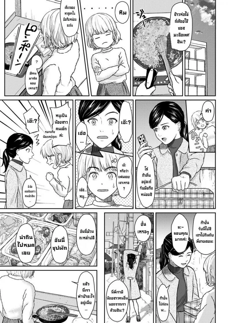 ยัยนี่เป็นใครเนี่ย [Mikitoamon] Who Is This Bitch, Anyway (Action Pizazz 2020-02) หน้า 9