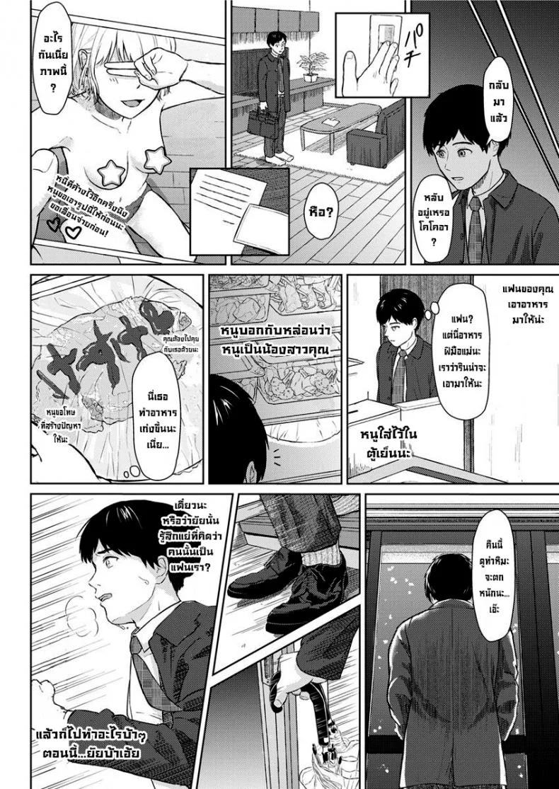 ยัยนี่เป็นใครเนี่ย [Mikitoamon] Who Is This Bitch, Anyway (Action Pizazz 2020-02) หน้า 10