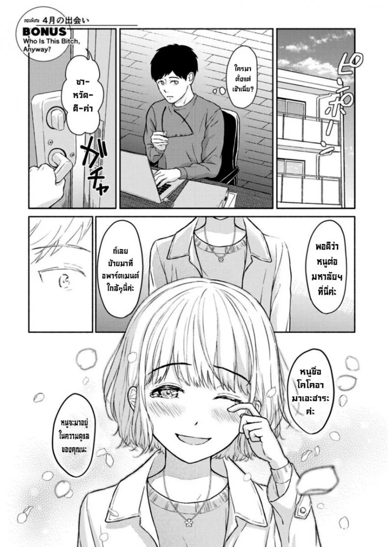 ยัยนี่เป็นใครเนี่ย [Mikitoamon] Who Is This Bitch, Anyway (Action Pizazz 2020-02) หน้า 21