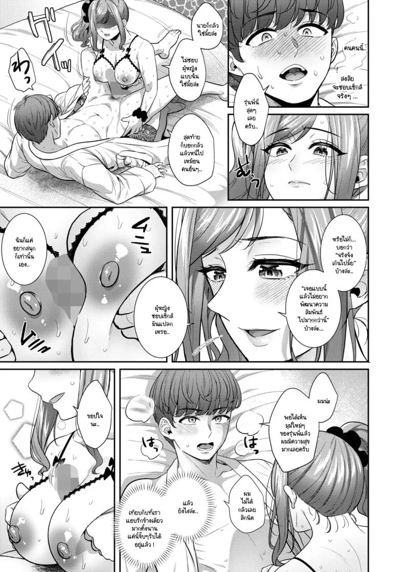 คนอย่างฉันมันไม่มีใครเอา [Poyamu] หน้า 11