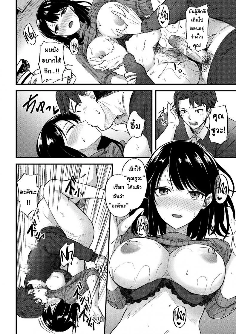 วันสุดท้ายก่อนย้าย [Hinoshita Akame] Honey Worker หน้า 12