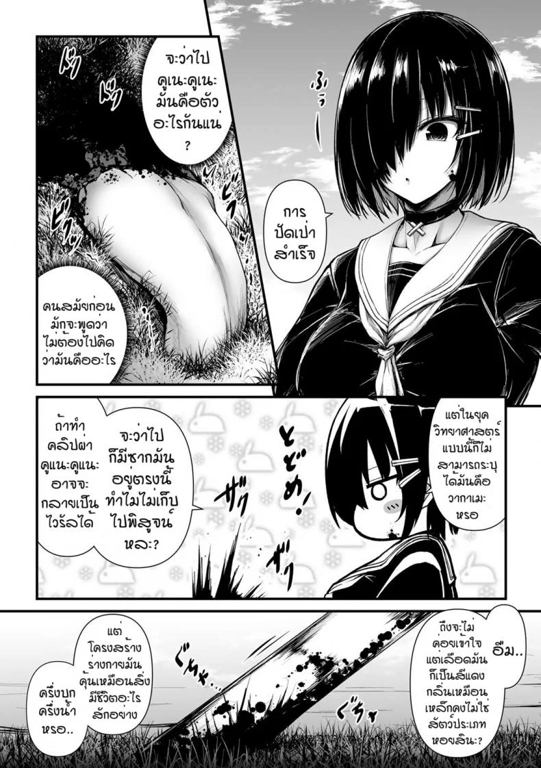 คูเนะคูเนะ [LLM] Kunekune no koroshi kata หน้า 8