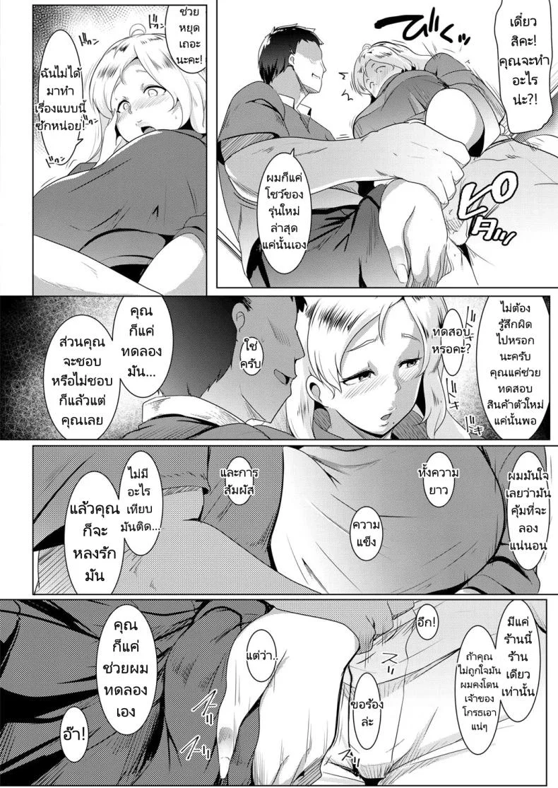 สินค้าตัวใหม่ที่อยากจะแนะนำ [Muneshiro] Kinpatsu Tsuma wa Shinsaku Kaden no Toriko Desu  A Blonde Housewife's New Toy หน้า 4